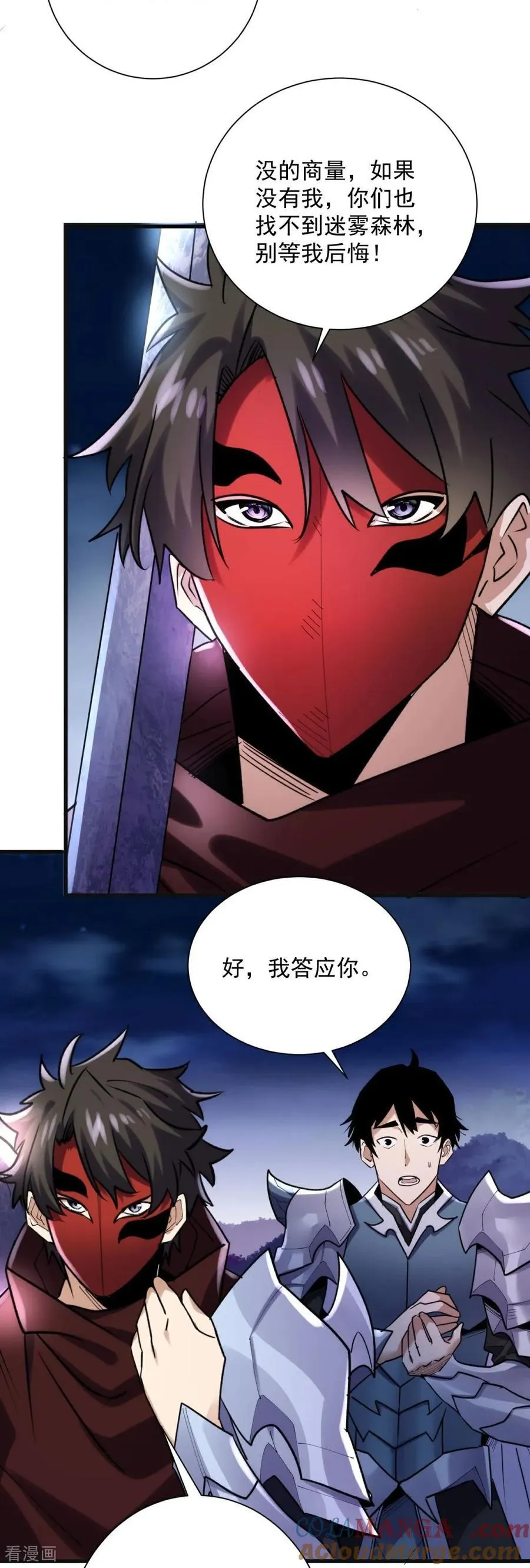 第39话 大哥~我们真的错了！ 第15页