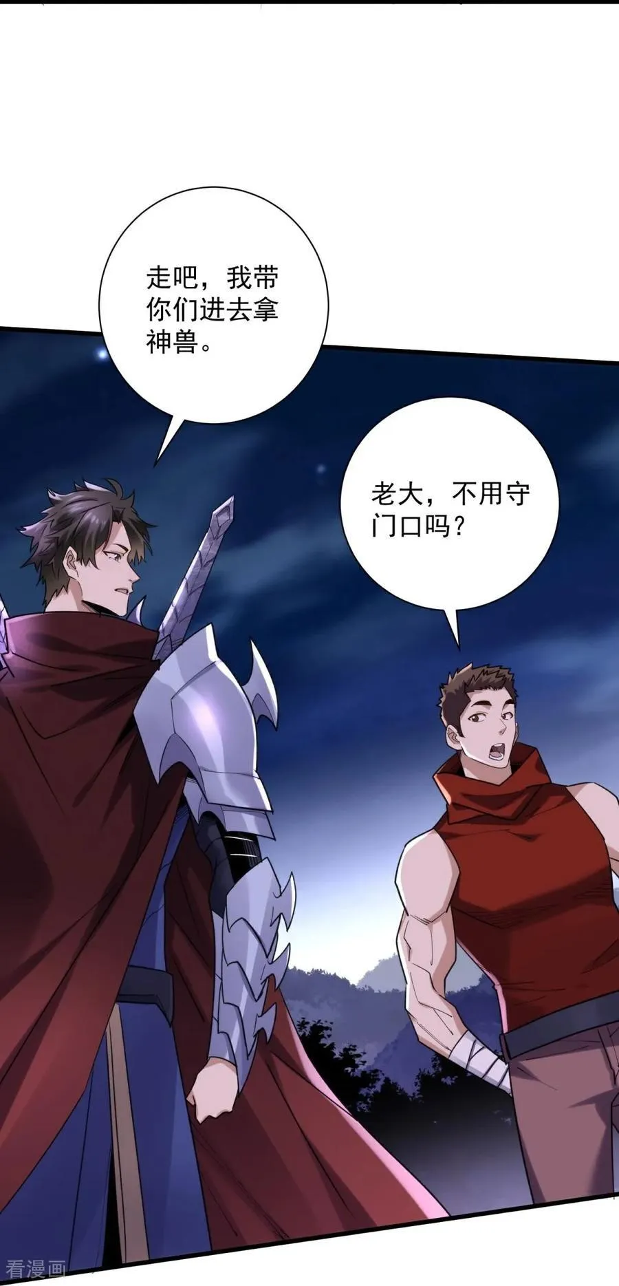 第39话 大哥~我们真的错了！ 第18页