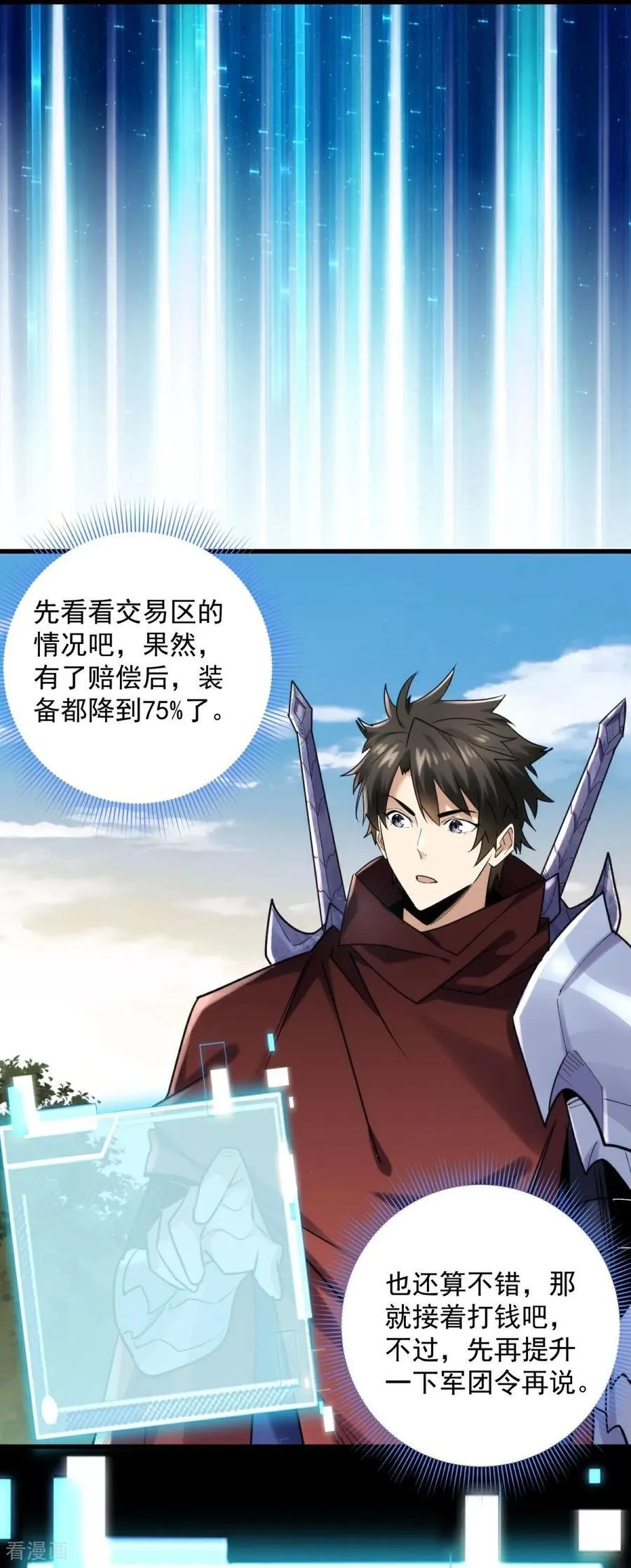 第39话 大哥~我们真的错了！ 第26页