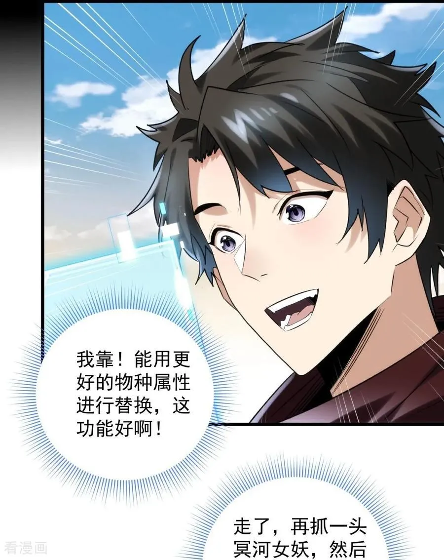 第39话 大哥~我们真的错了！ 第28页