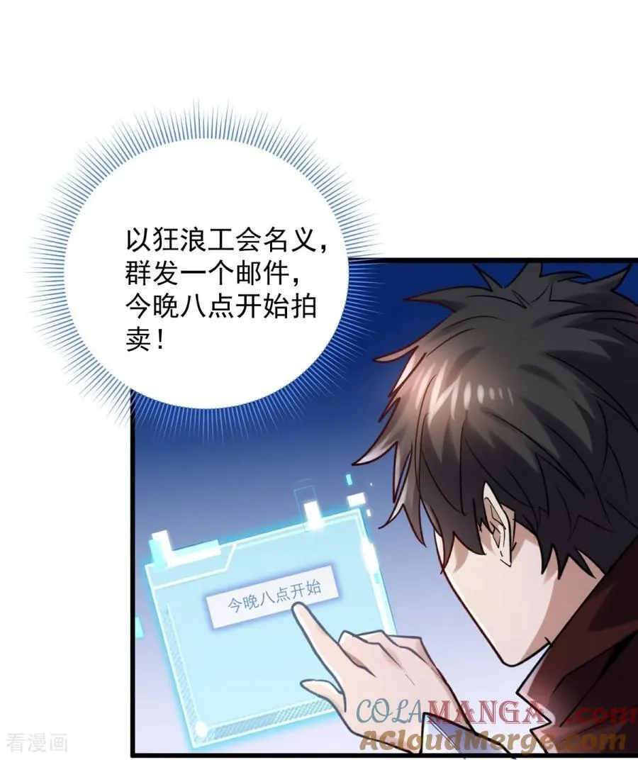 第40话 热情的拍卖会 第5页