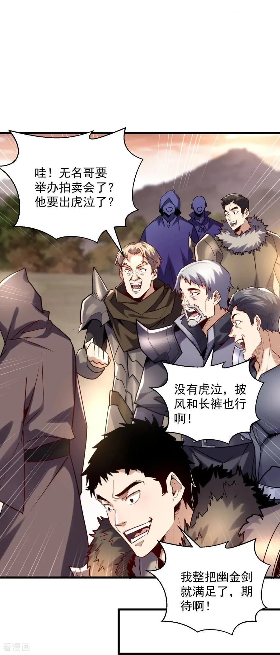 第40话 热情的拍卖会 第6页