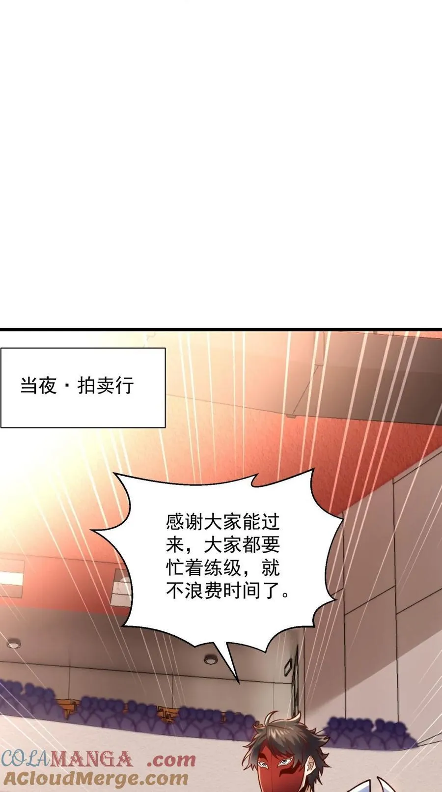 第40话 热情的拍卖会 第7页