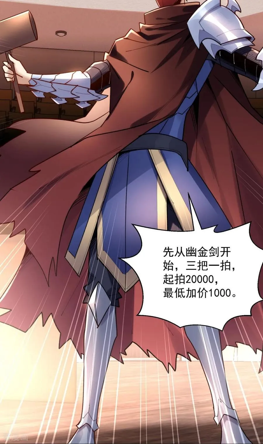 第40话 热情的拍卖会 第8页