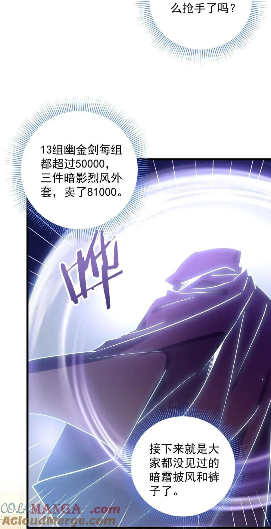 第40话 热情的拍卖会 第11页