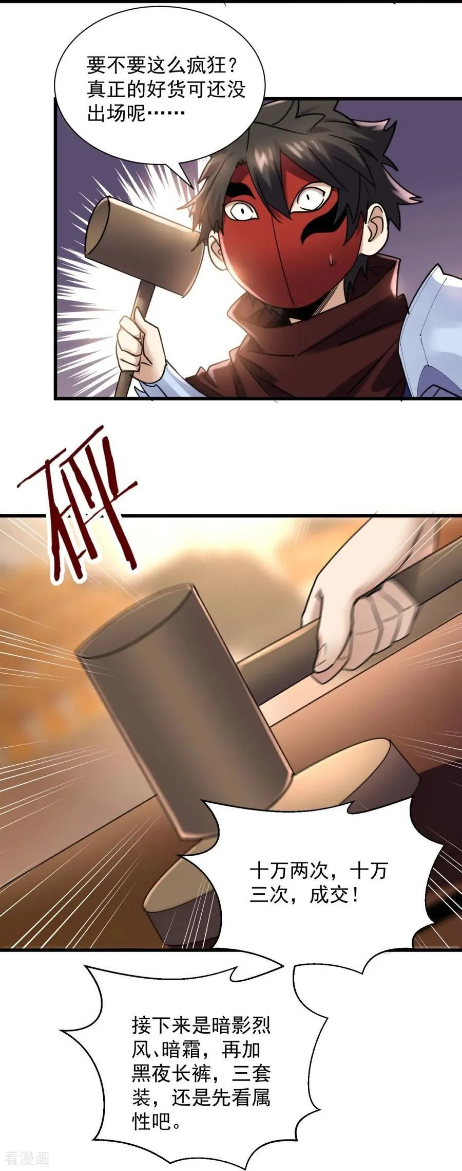 第40话 热情的拍卖会 第18页