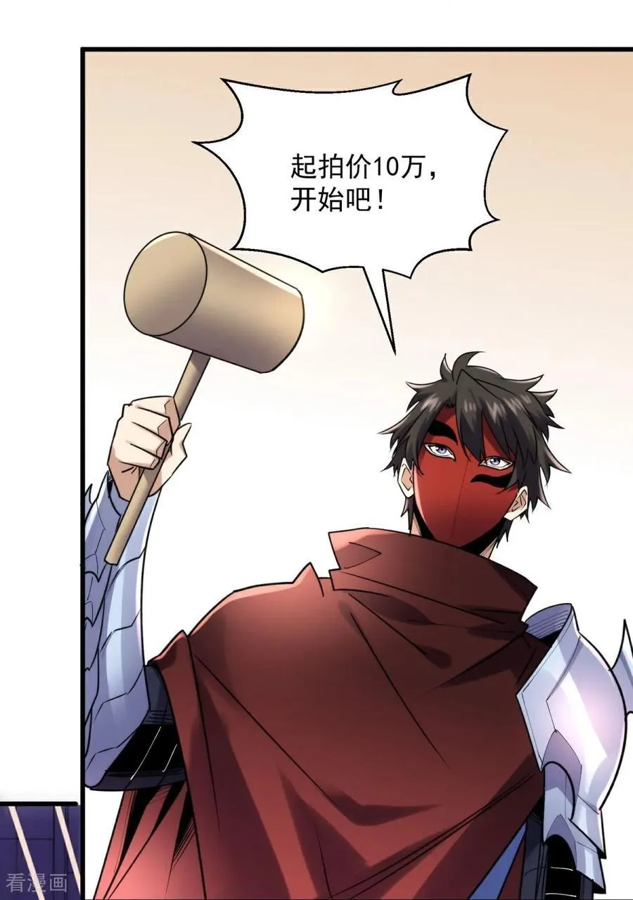 第40话 热情的拍卖会 第20页