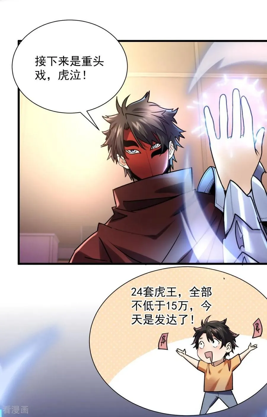 第40话 热情的拍卖会 第22页
