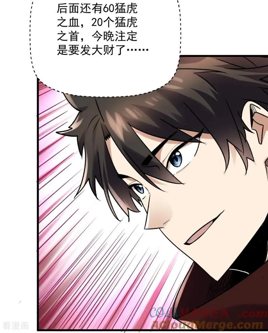 第40话 热情的拍卖会 第27页