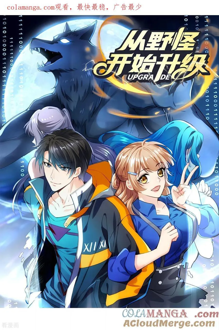 第41话 年轻人挺横嘛 第1页