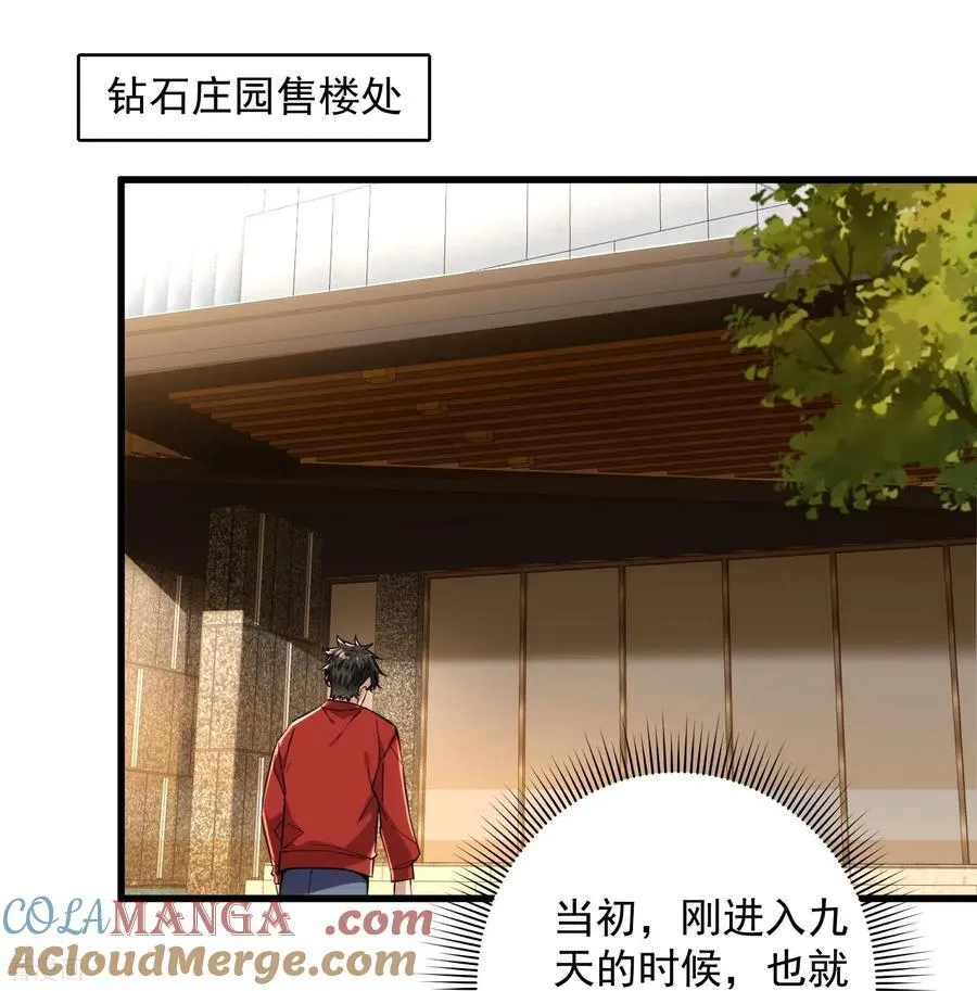 第41话 年轻人挺横嘛 第3页