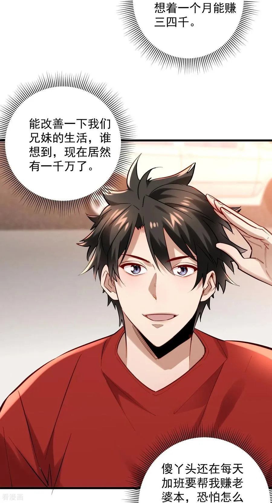第41话 年轻人挺横嘛 第4页
