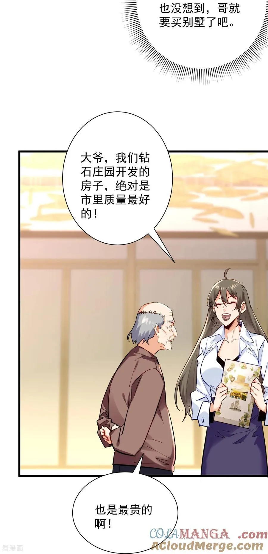 第41话 年轻人挺横嘛 第5页