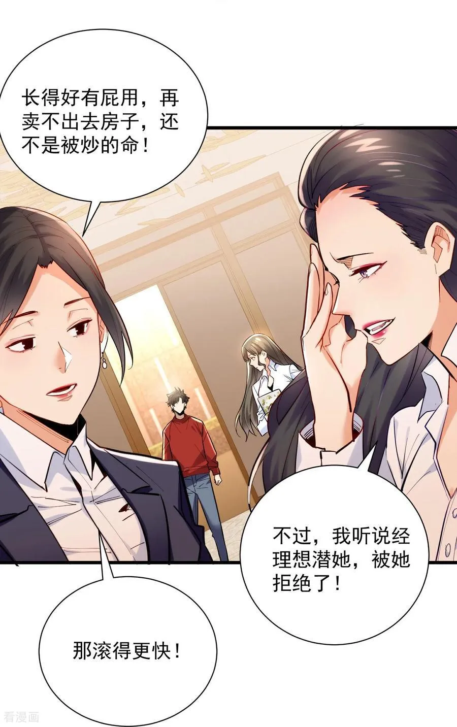 第41话 年轻人挺横嘛 第6页