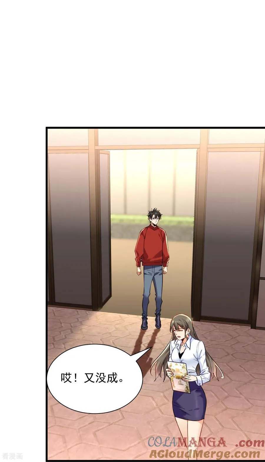 第41话 年轻人挺横嘛 第7页