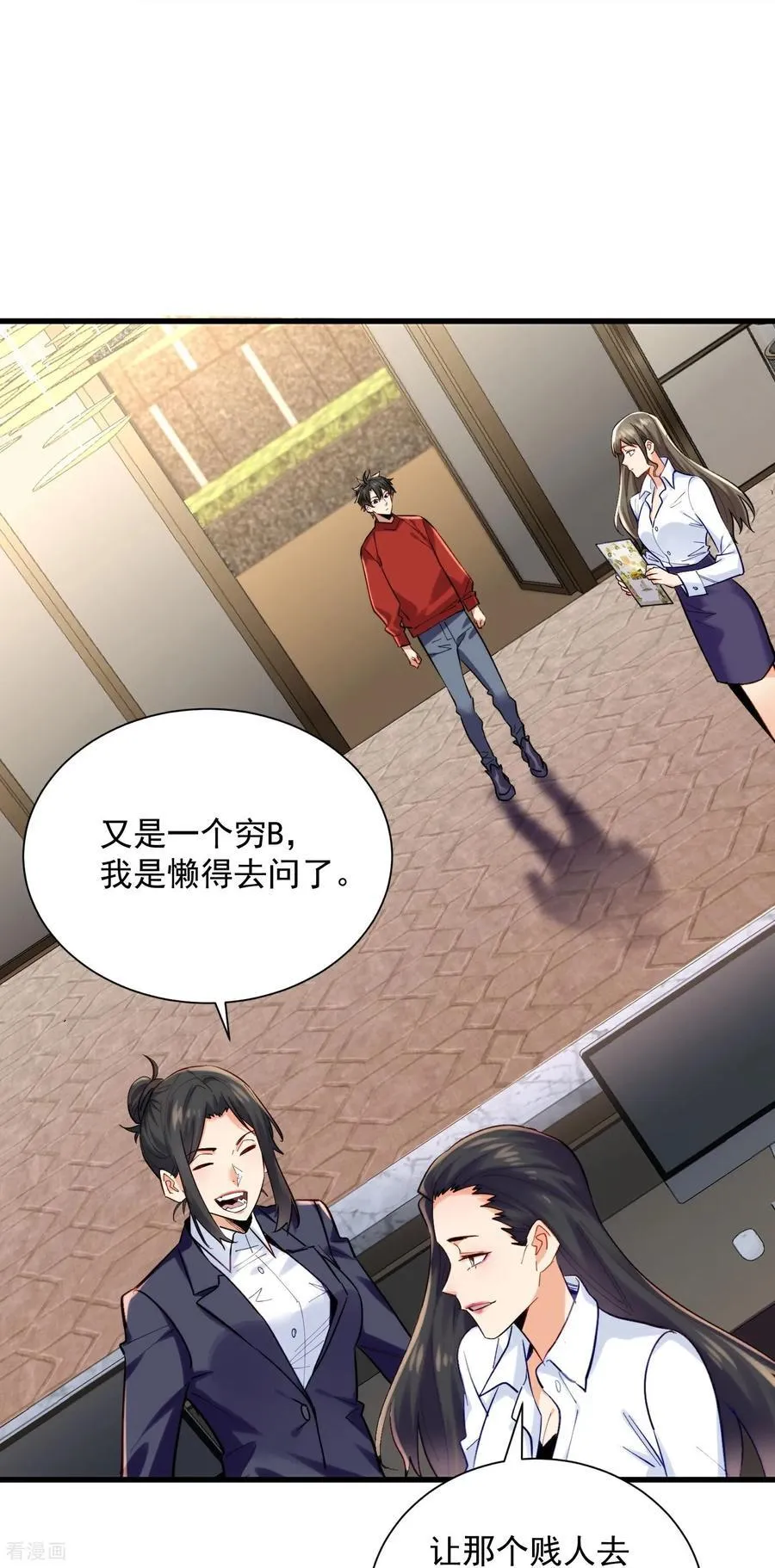 第41话 年轻人挺横嘛 第8页