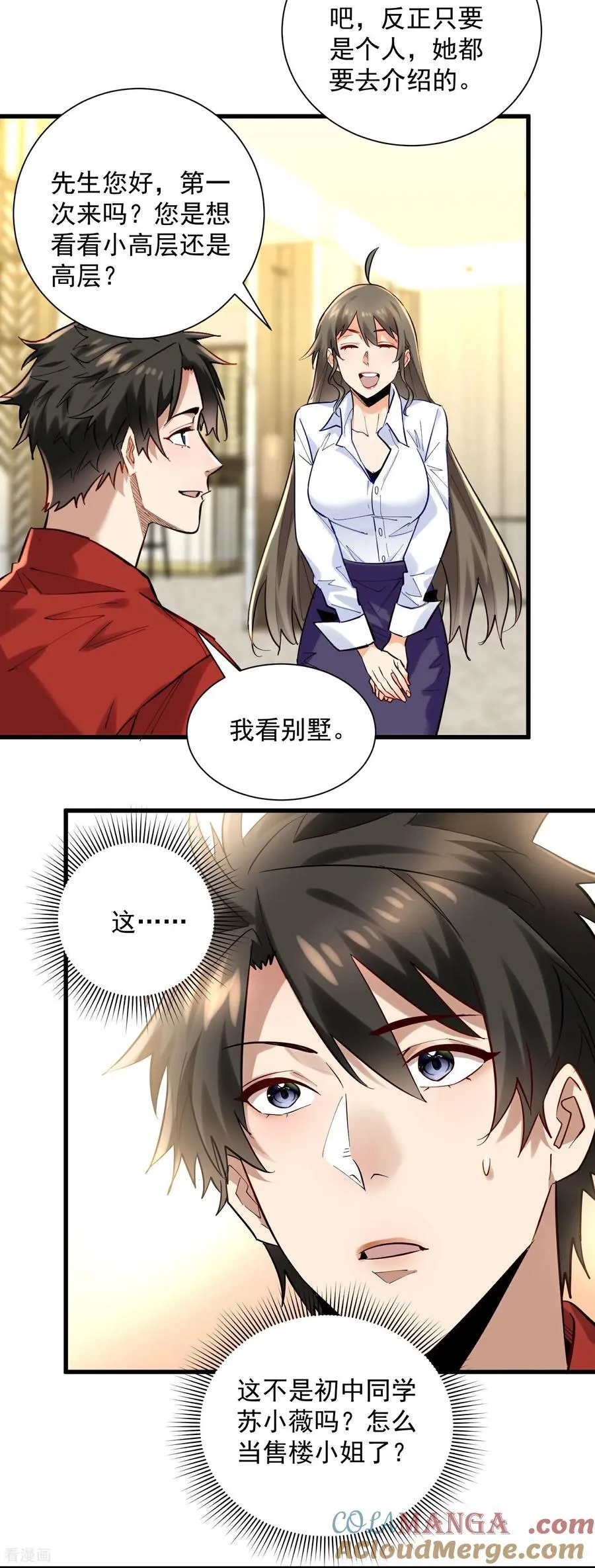 第41话 年轻人挺横嘛 第9页
