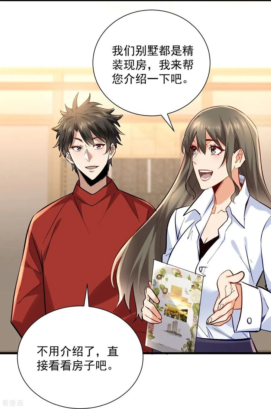 第41话 年轻人挺横嘛 第10页