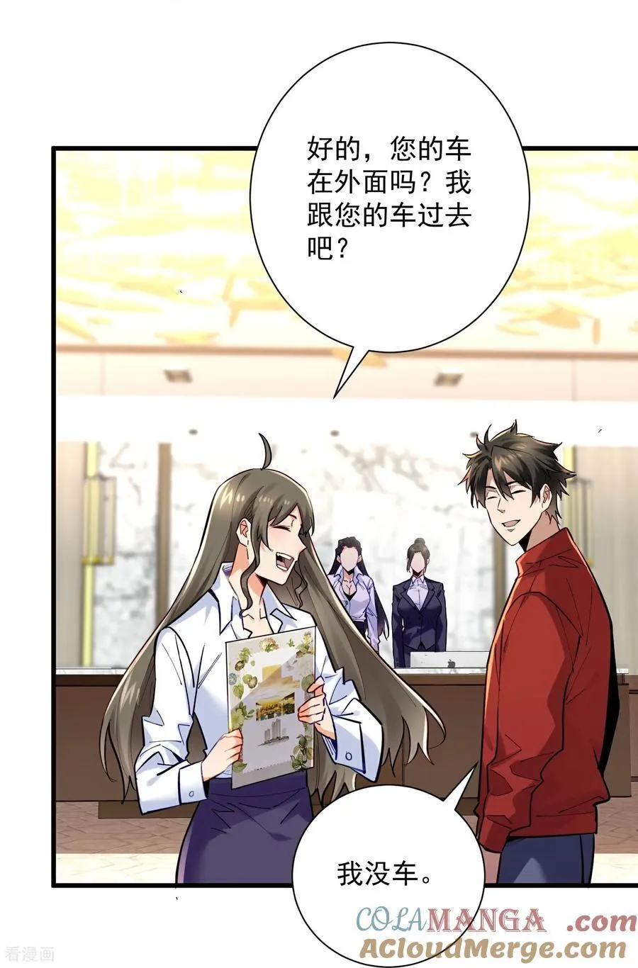 第41话 年轻人挺横嘛 第11页