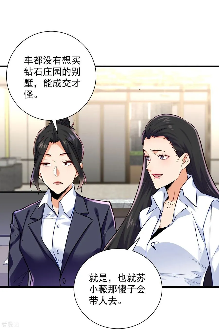 第41话 年轻人挺横嘛 第12页