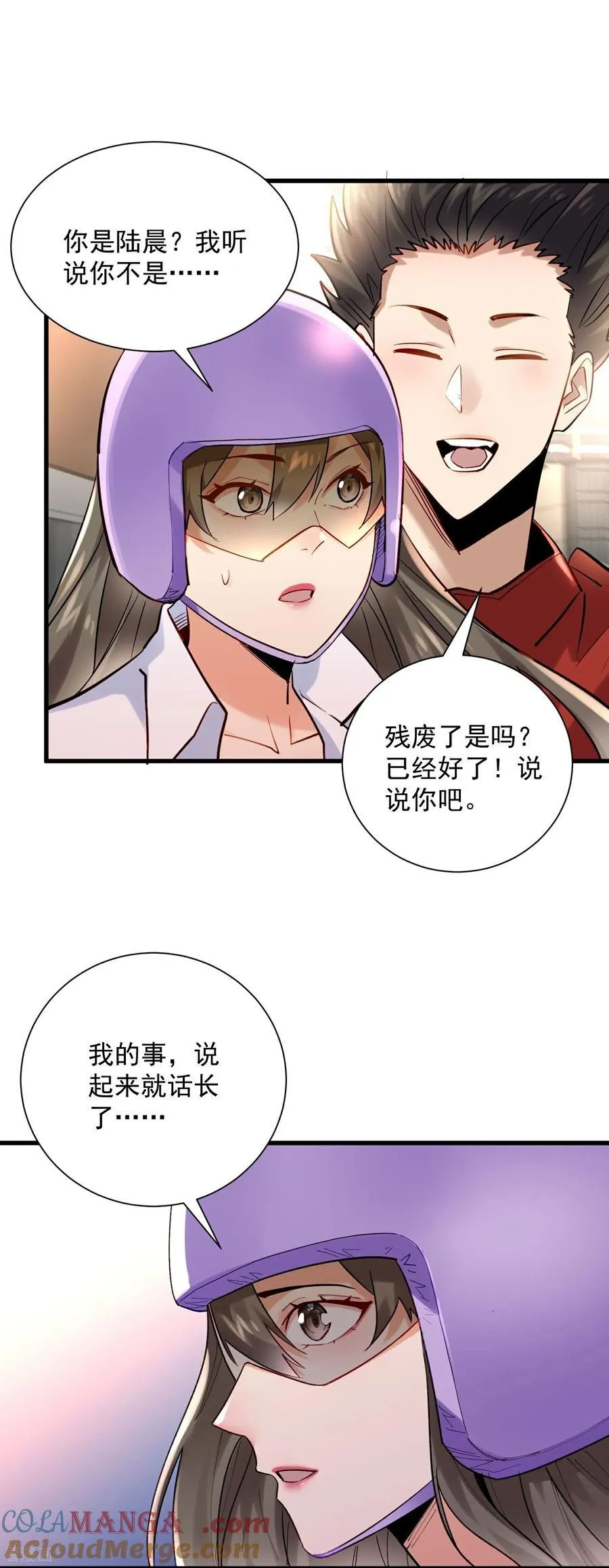 第41话 年轻人挺横嘛 第15页