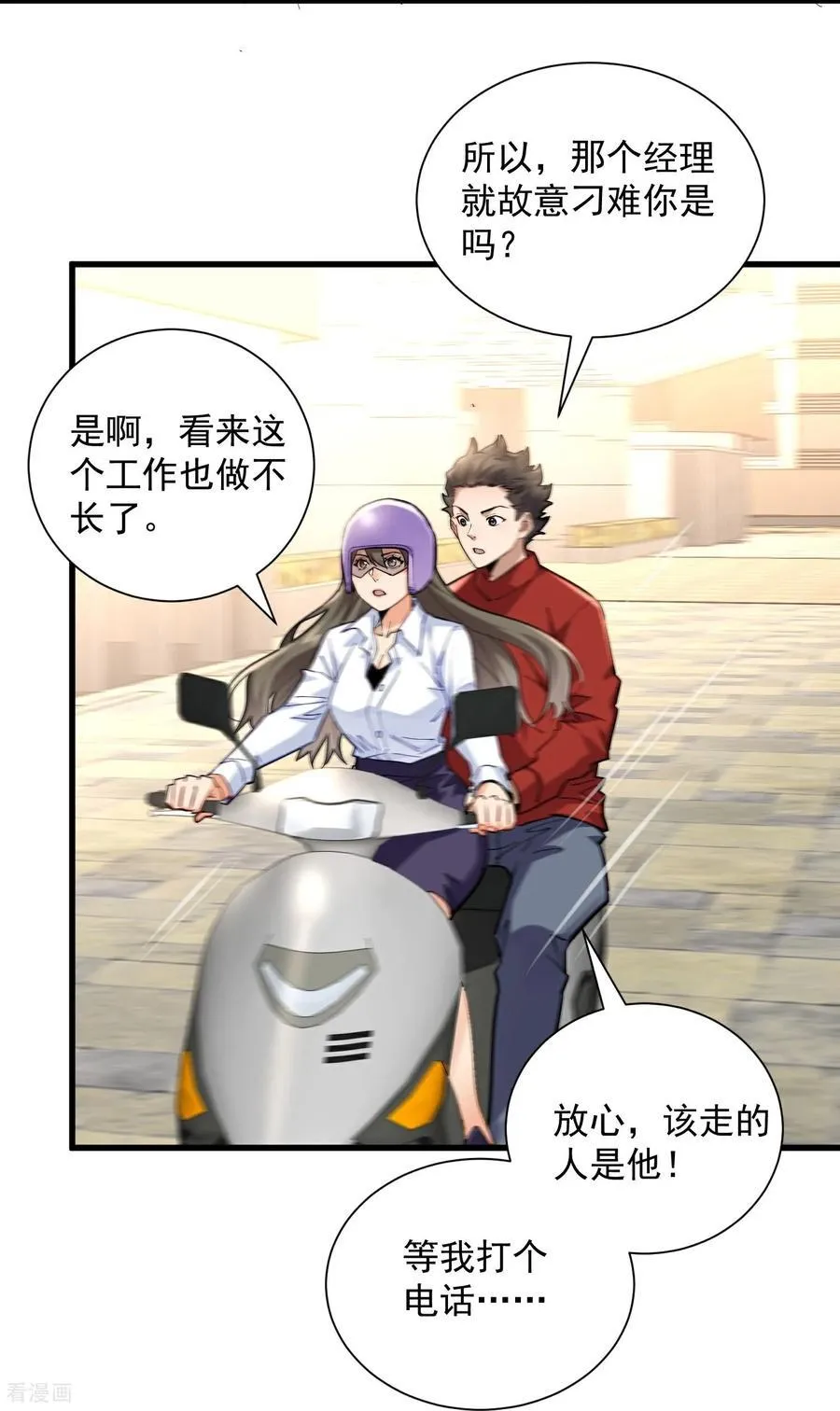 第41话 年轻人挺横嘛 第16页