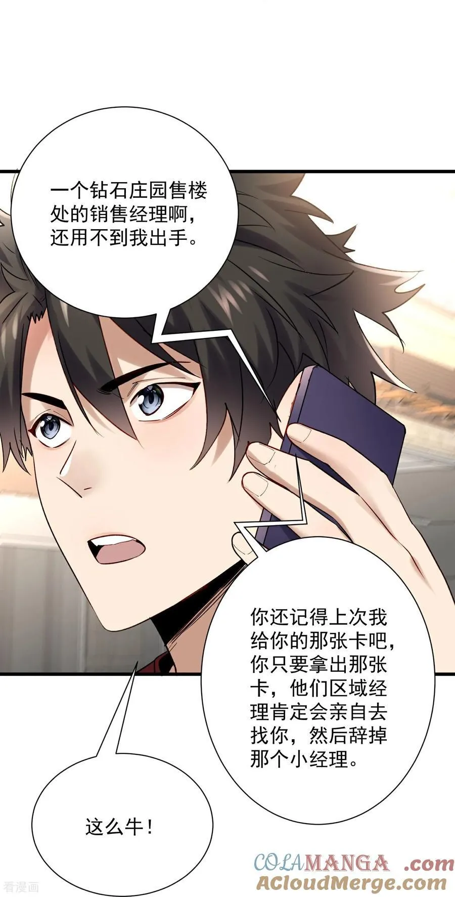 第41话 年轻人挺横嘛 第17页