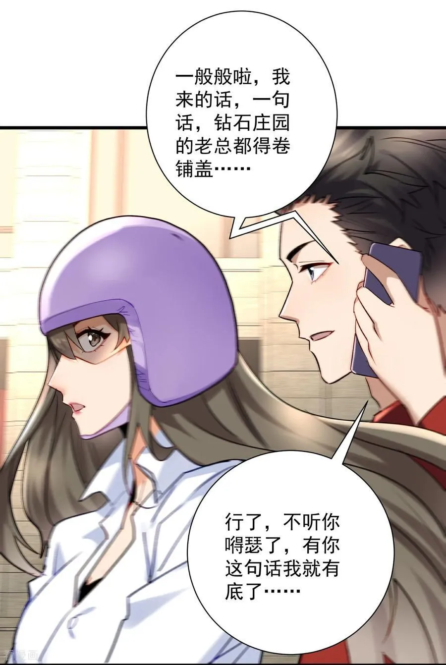 第41话 年轻人挺横嘛 第18页
