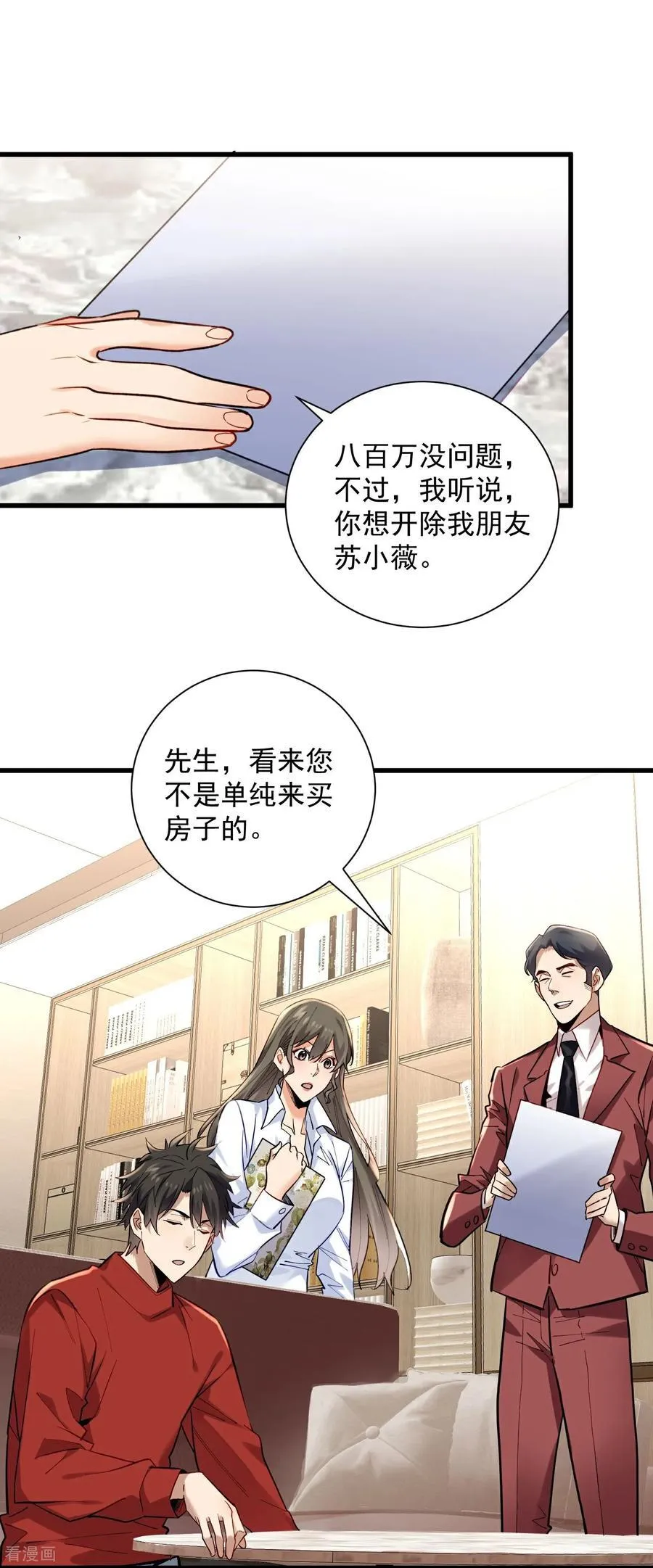 第41话 年轻人挺横嘛 第20页