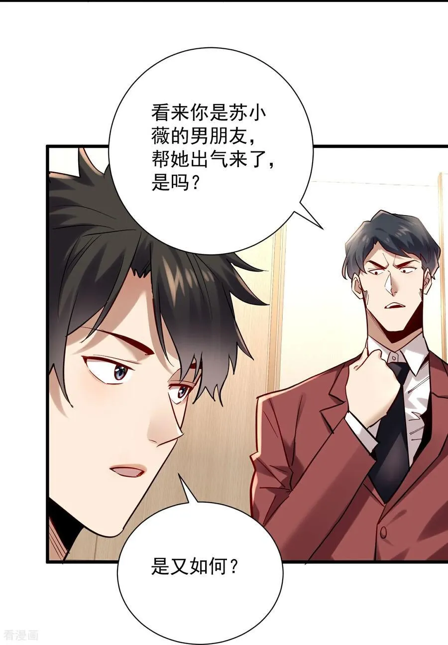 第41话 年轻人挺横嘛 第22页