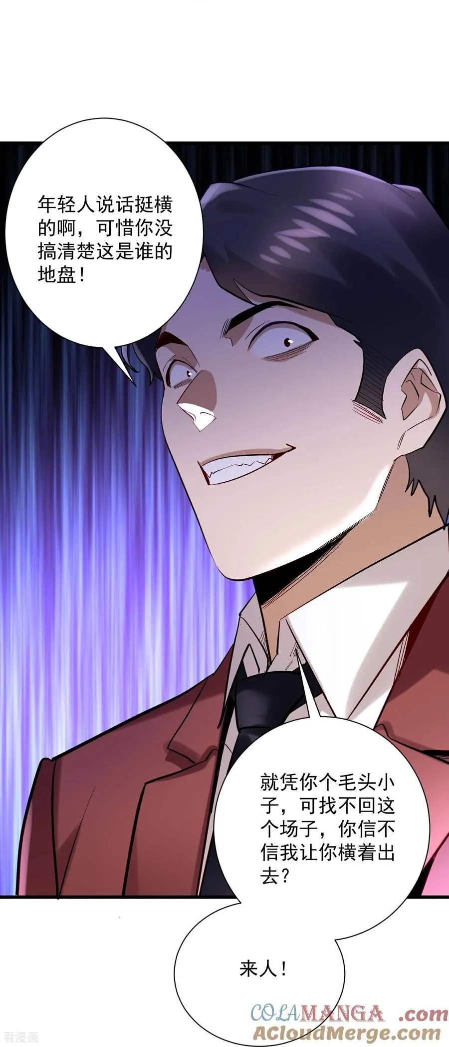 第41话 年轻人挺横嘛 第23页