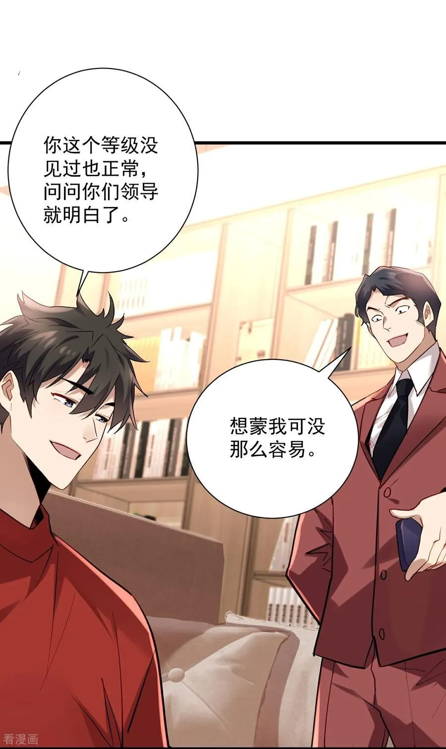 第41话 年轻人挺横嘛 第26页