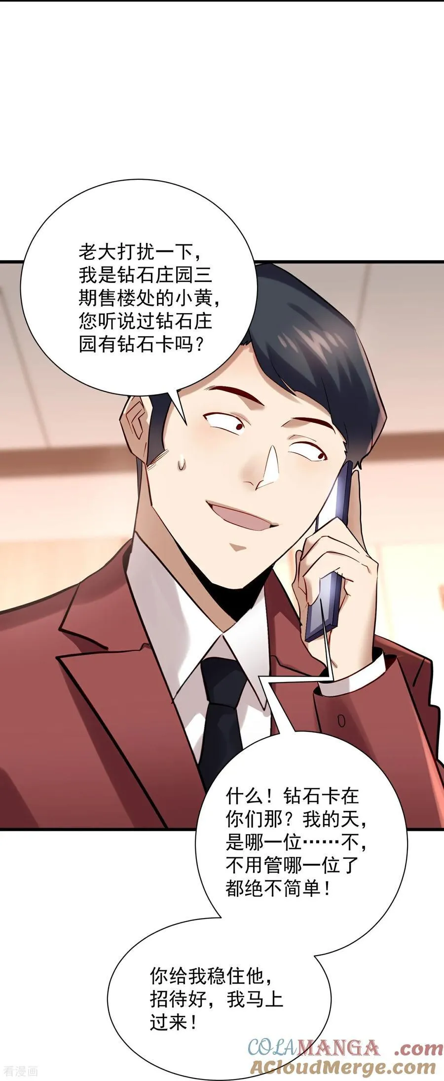 第41话 年轻人挺横嘛 第27页