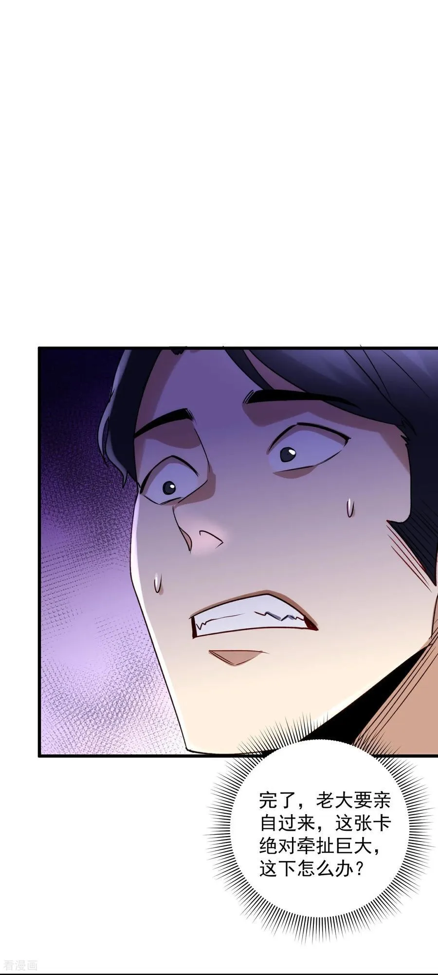 第41话 年轻人挺横嘛 第28页