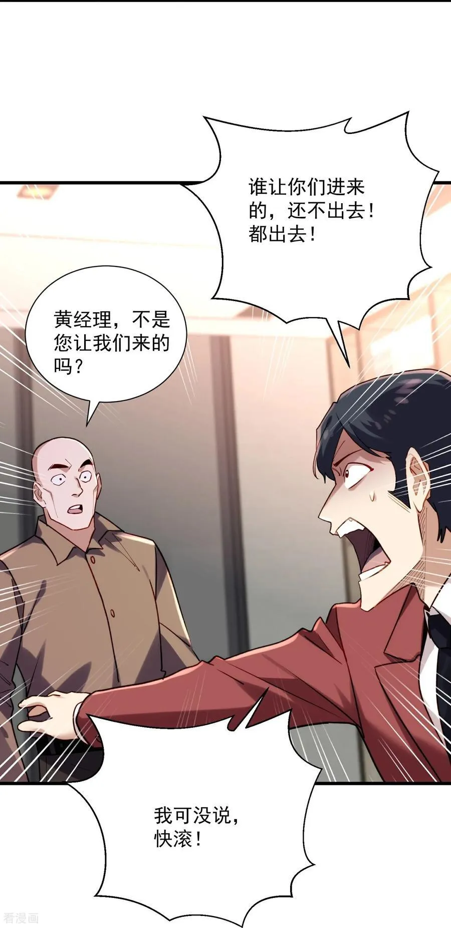 第41话 年轻人挺横嘛 第30页