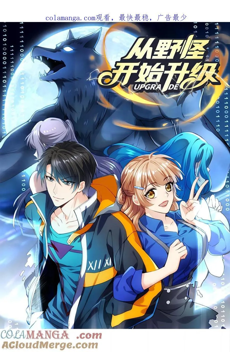 第42话 永恒之心！出现了 第1页