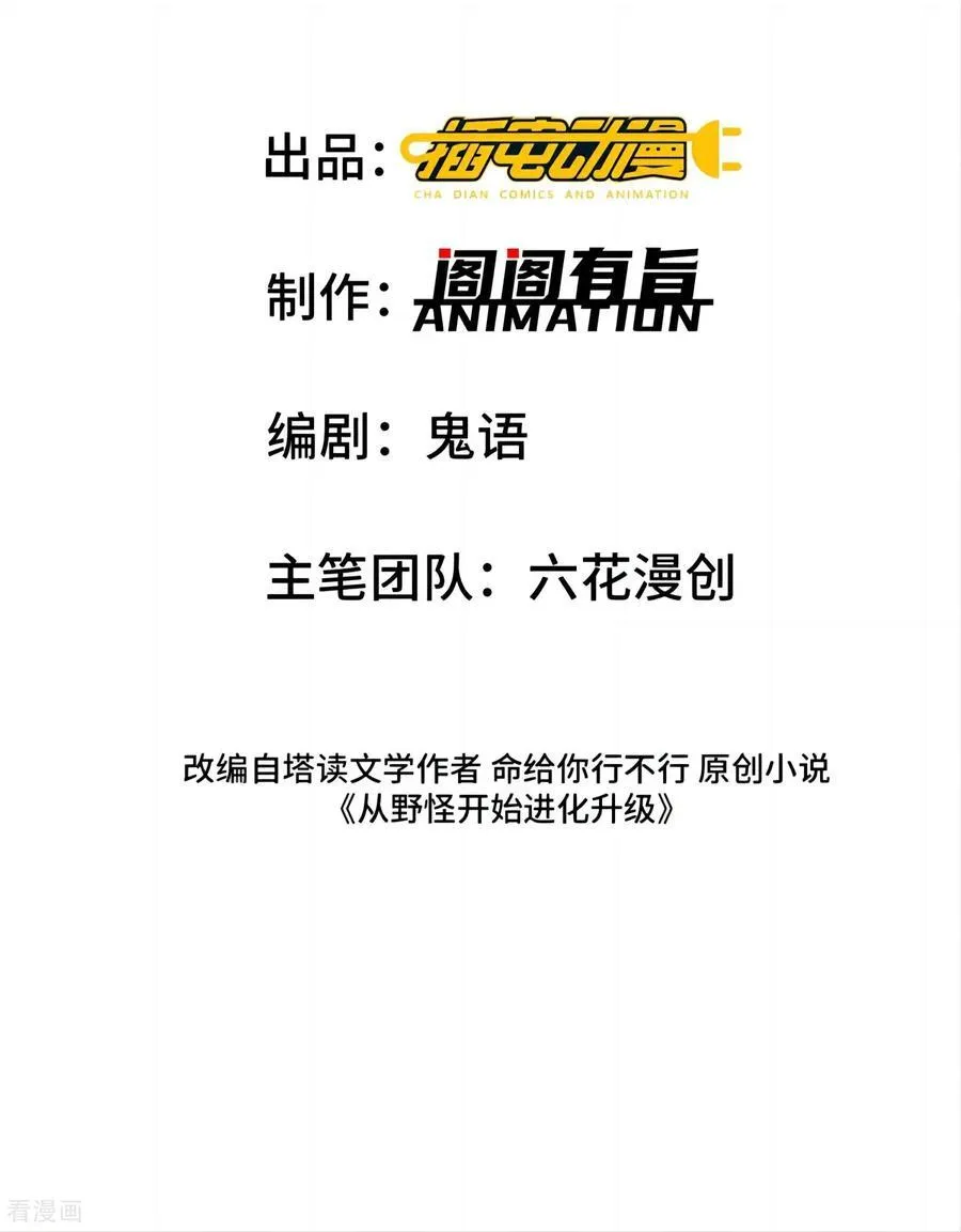 第42话 永恒之心！出现了 第2页