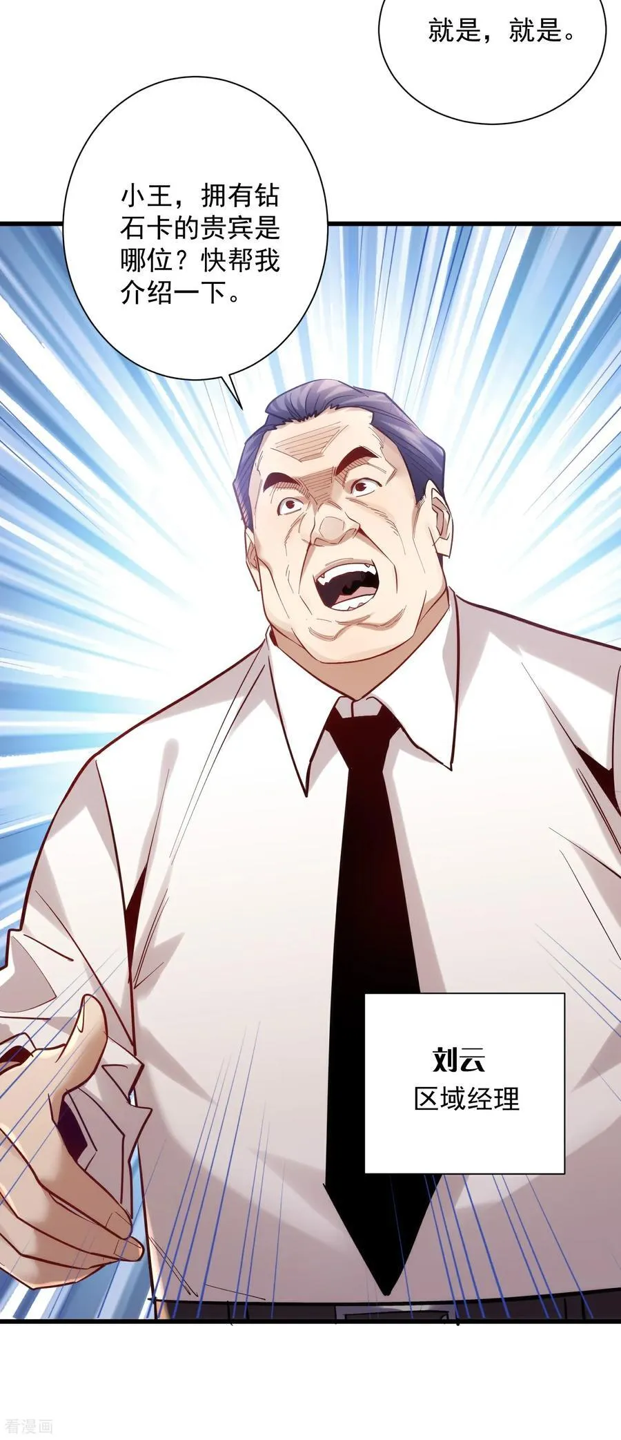第42话 永恒之心！出现了 第4页