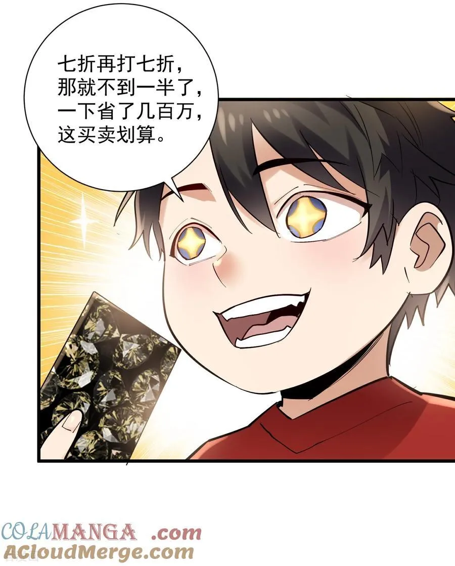 第42话 永恒之心！出现了 第9页