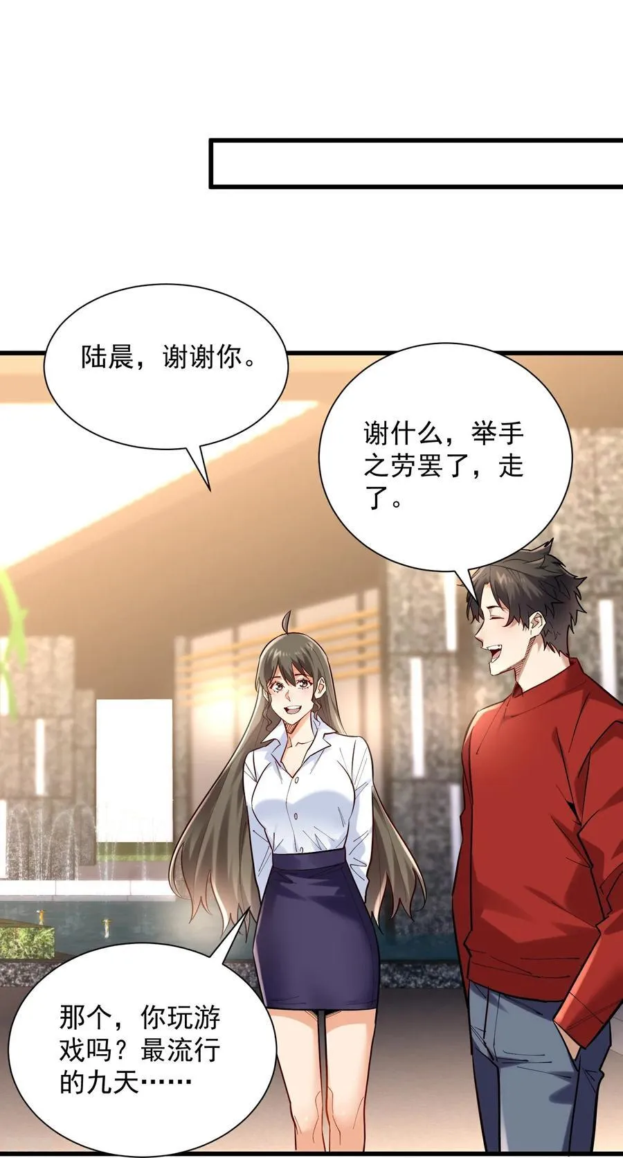 第42话 永恒之心！出现了 第10页