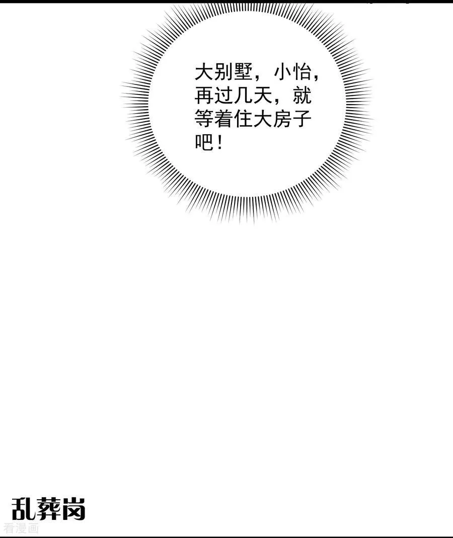 第42话 永恒之心！出现了 第12页
