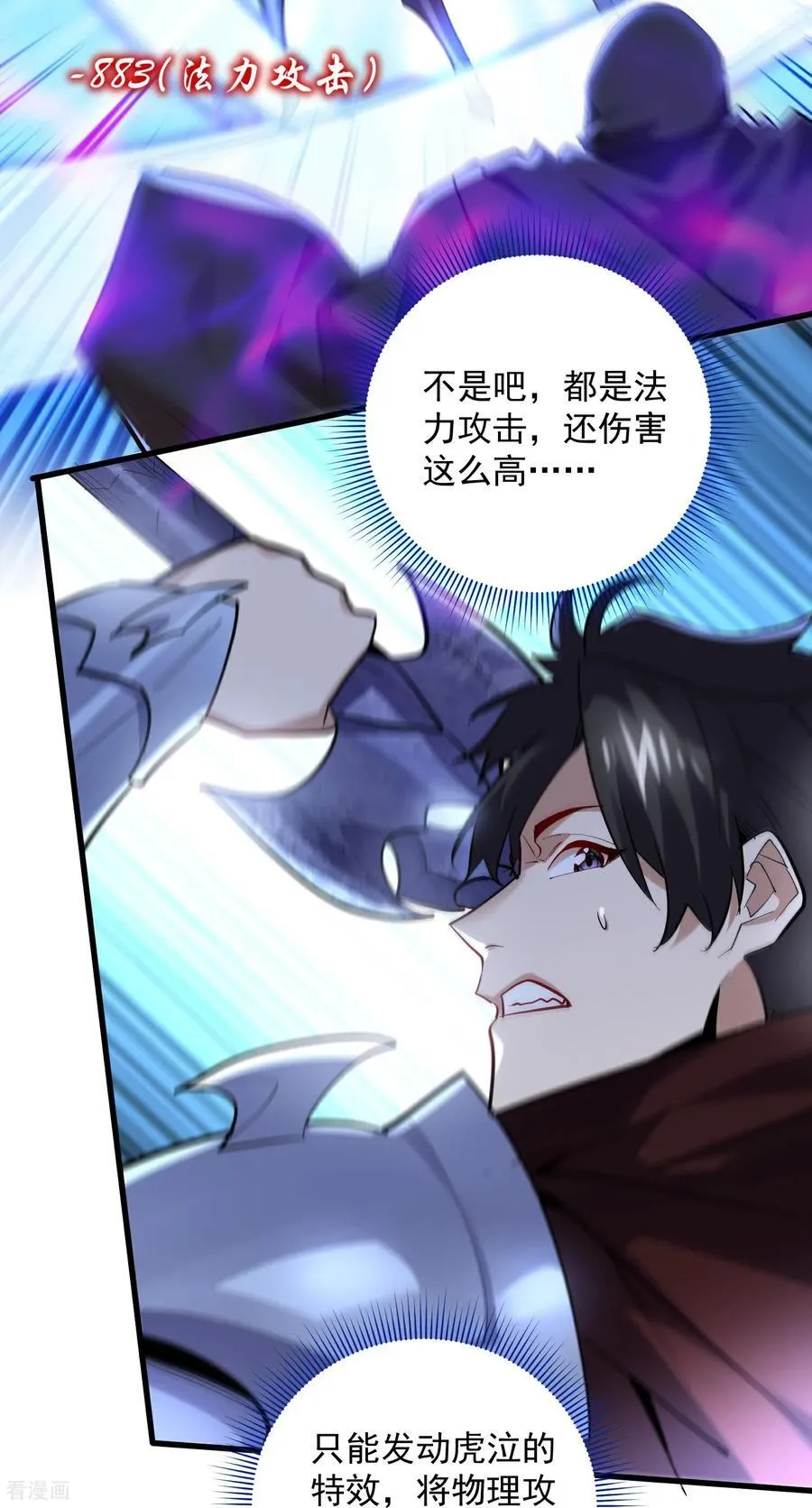 第42话 永恒之心！出现了 第24页