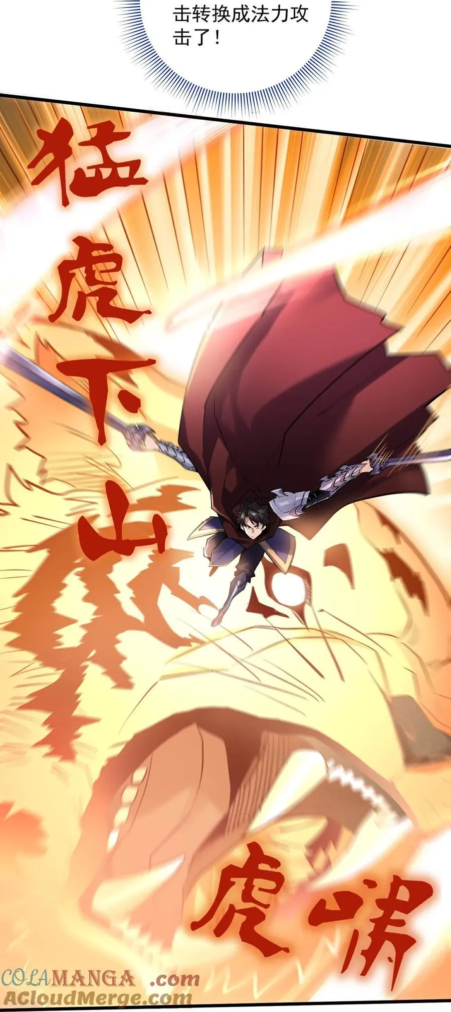 第42话 永恒之心！出现了 第25页