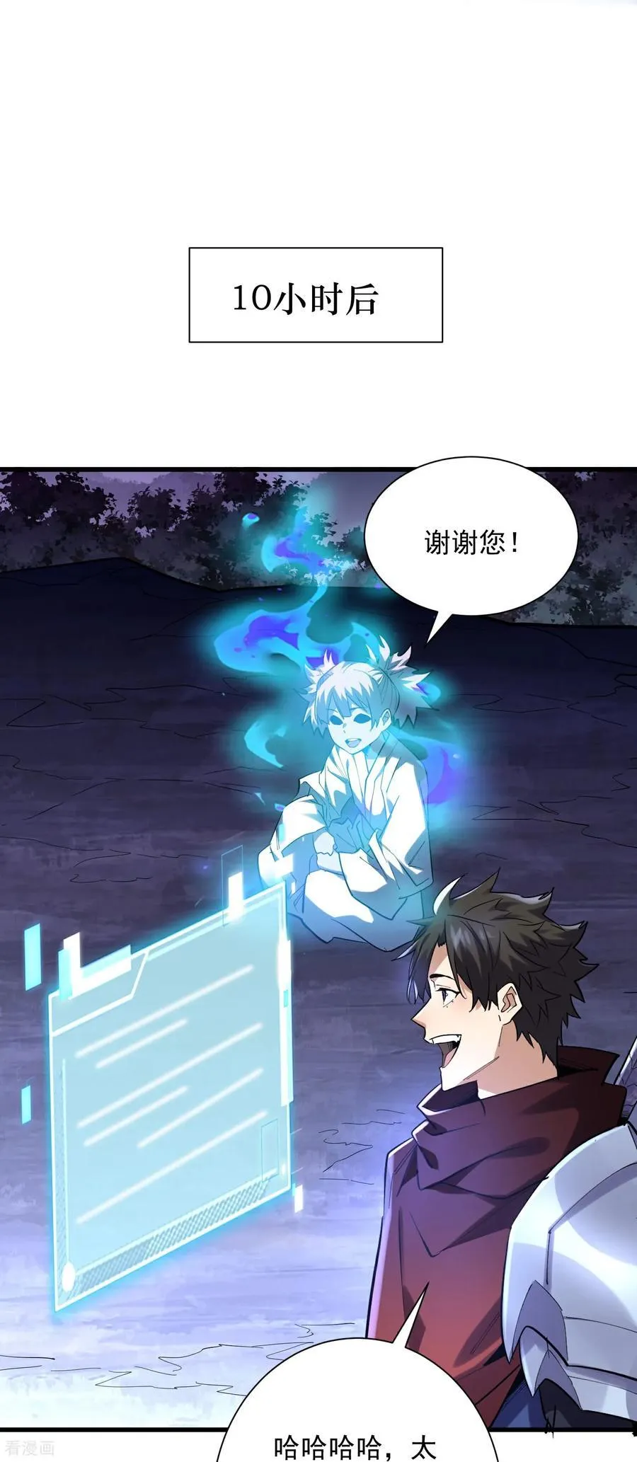 第42话 永恒之心！出现了 第32页