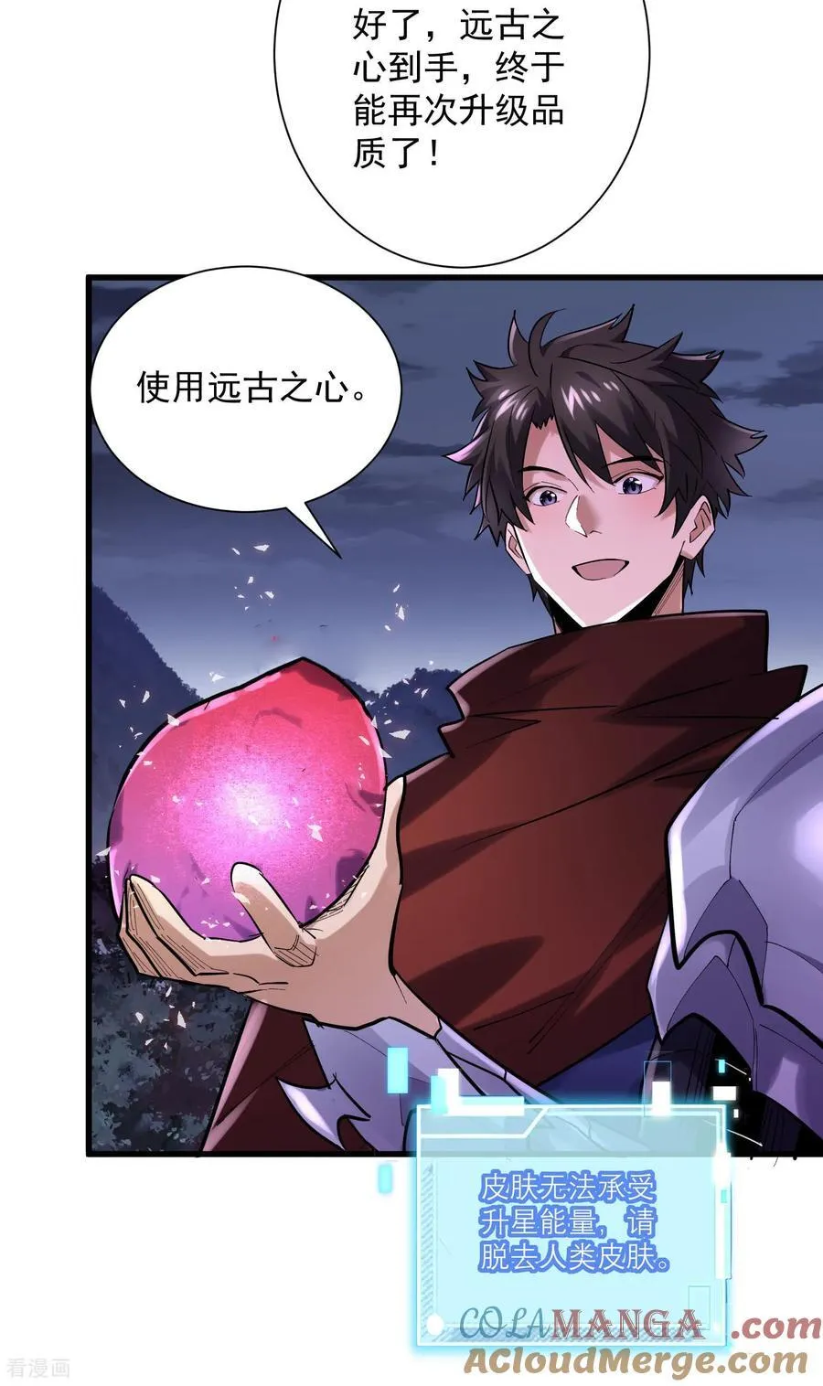 第42话 永恒之心！出现了 第33页
