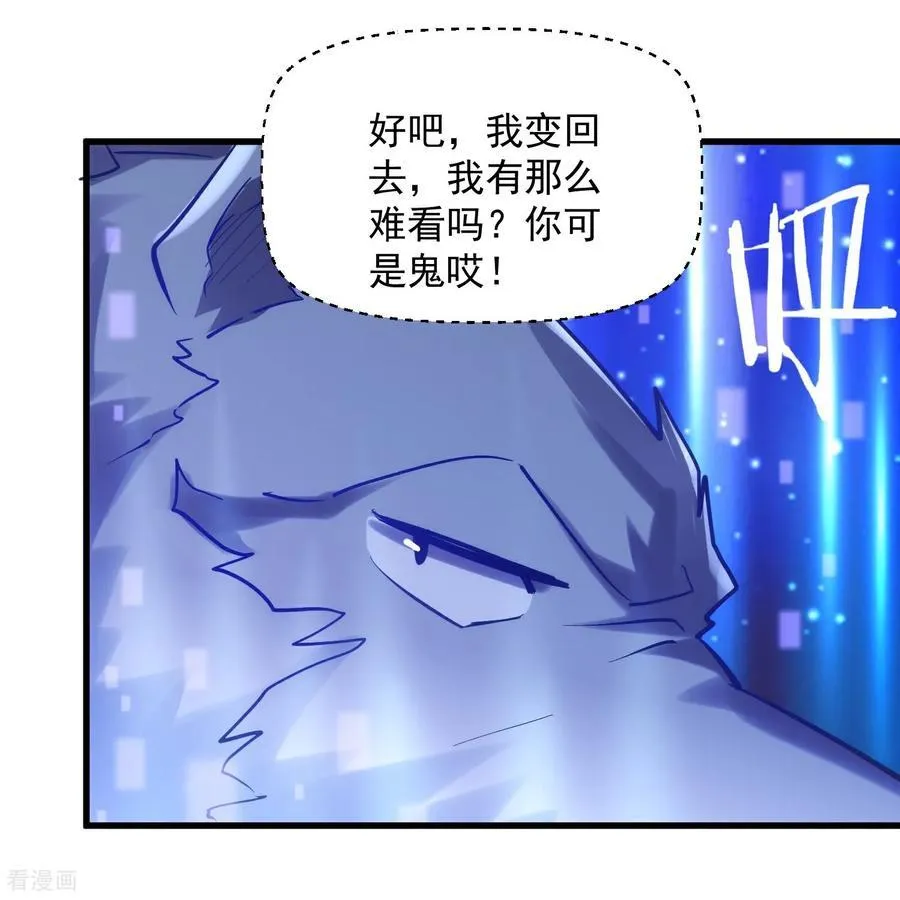 第43话 新任务·窃取灵力 第4页