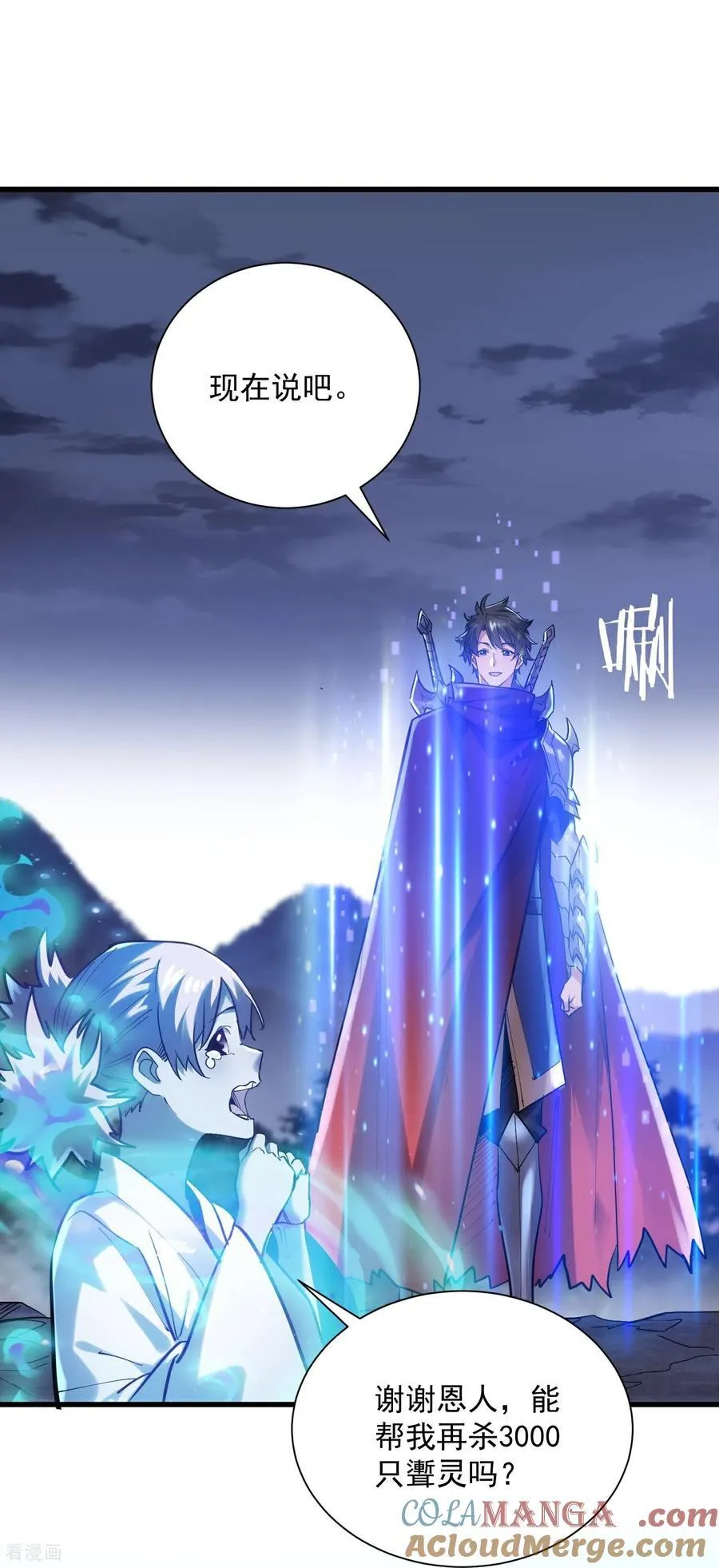 第43话 新任务·窃取灵力 第5页