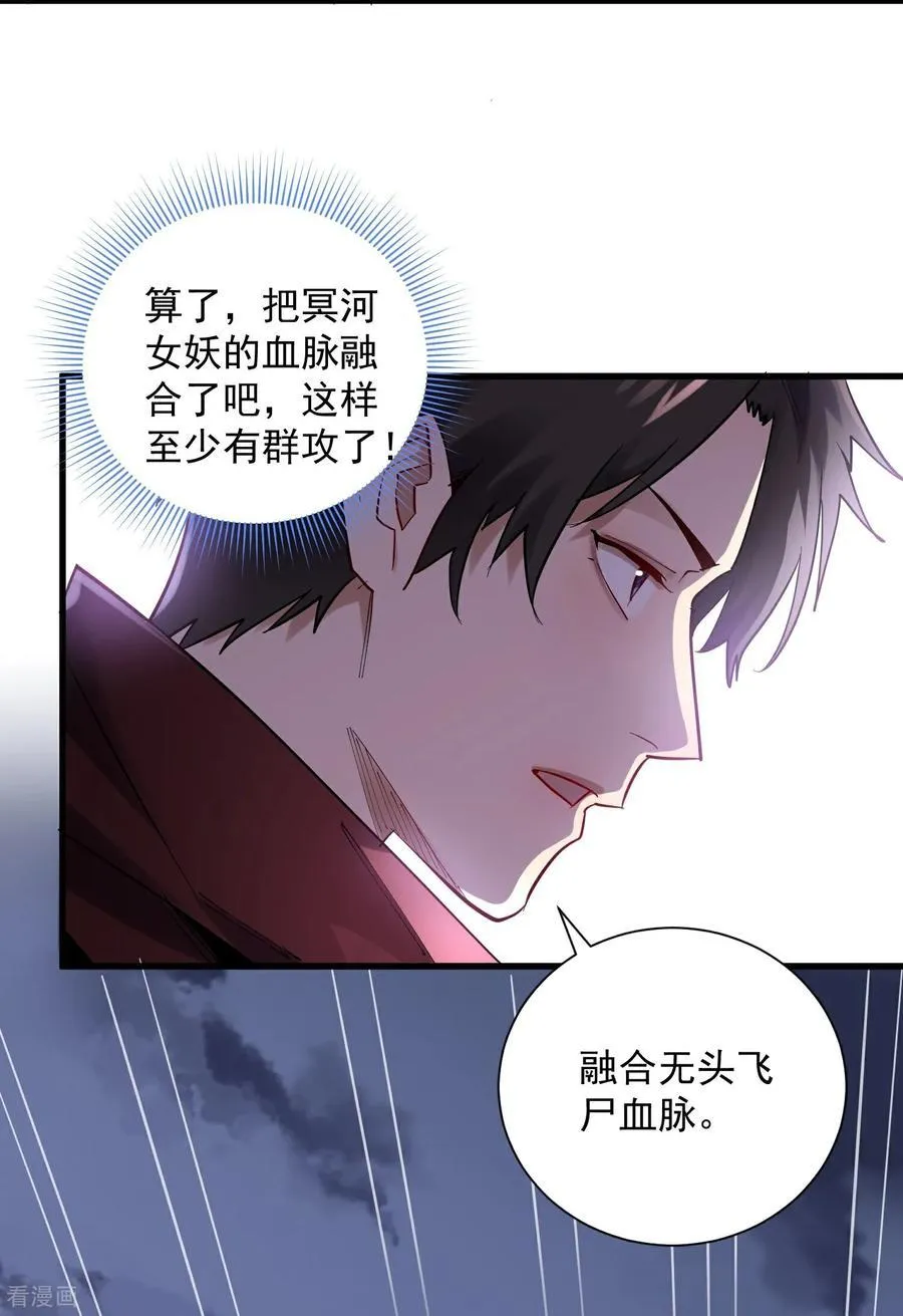 第43话 新任务·窃取灵力 第8页