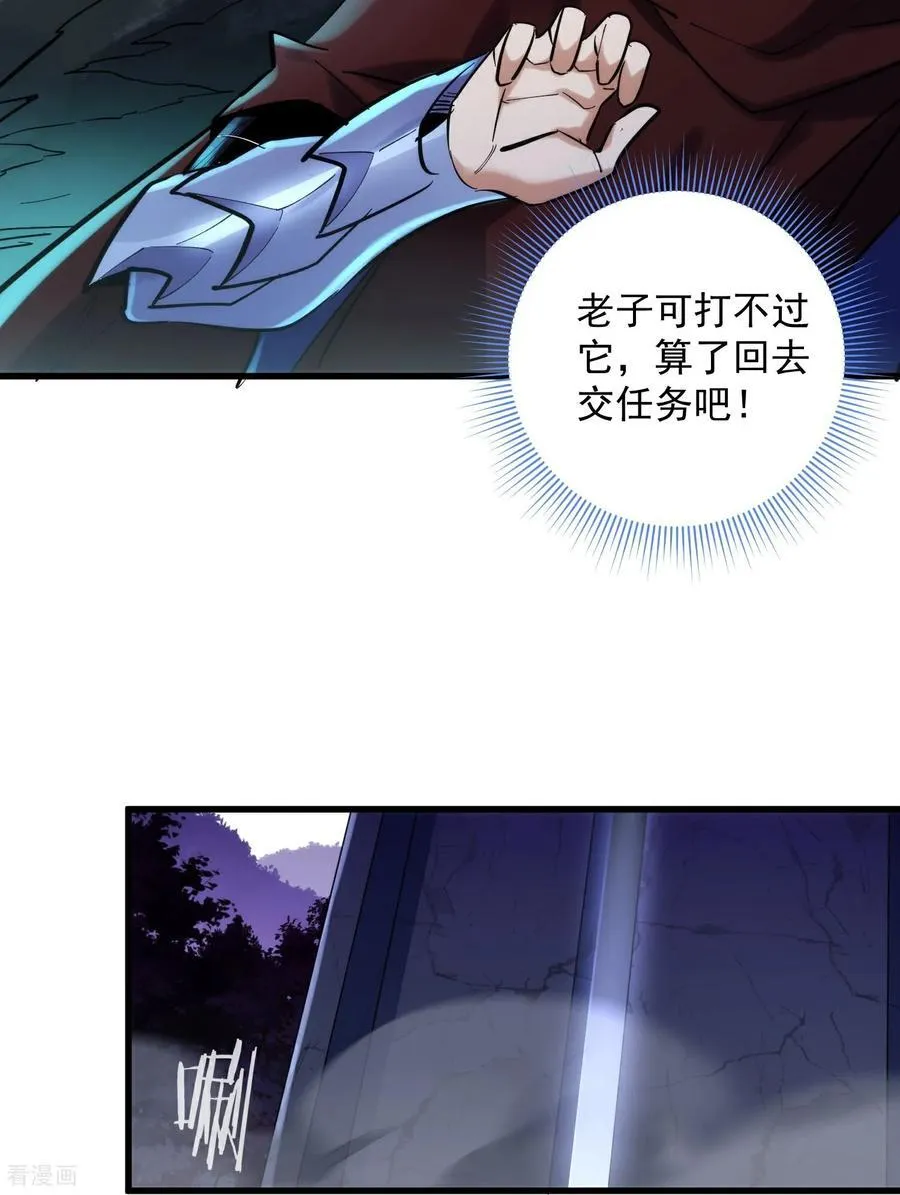 第43话 新任务·窃取灵力 第24页