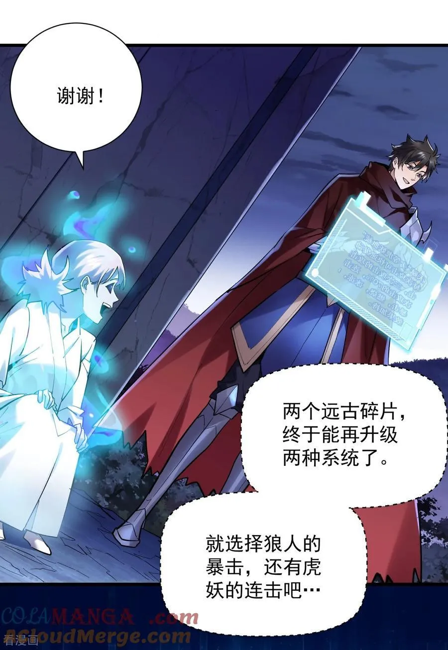 第43话 新任务·窃取灵力 第25页
